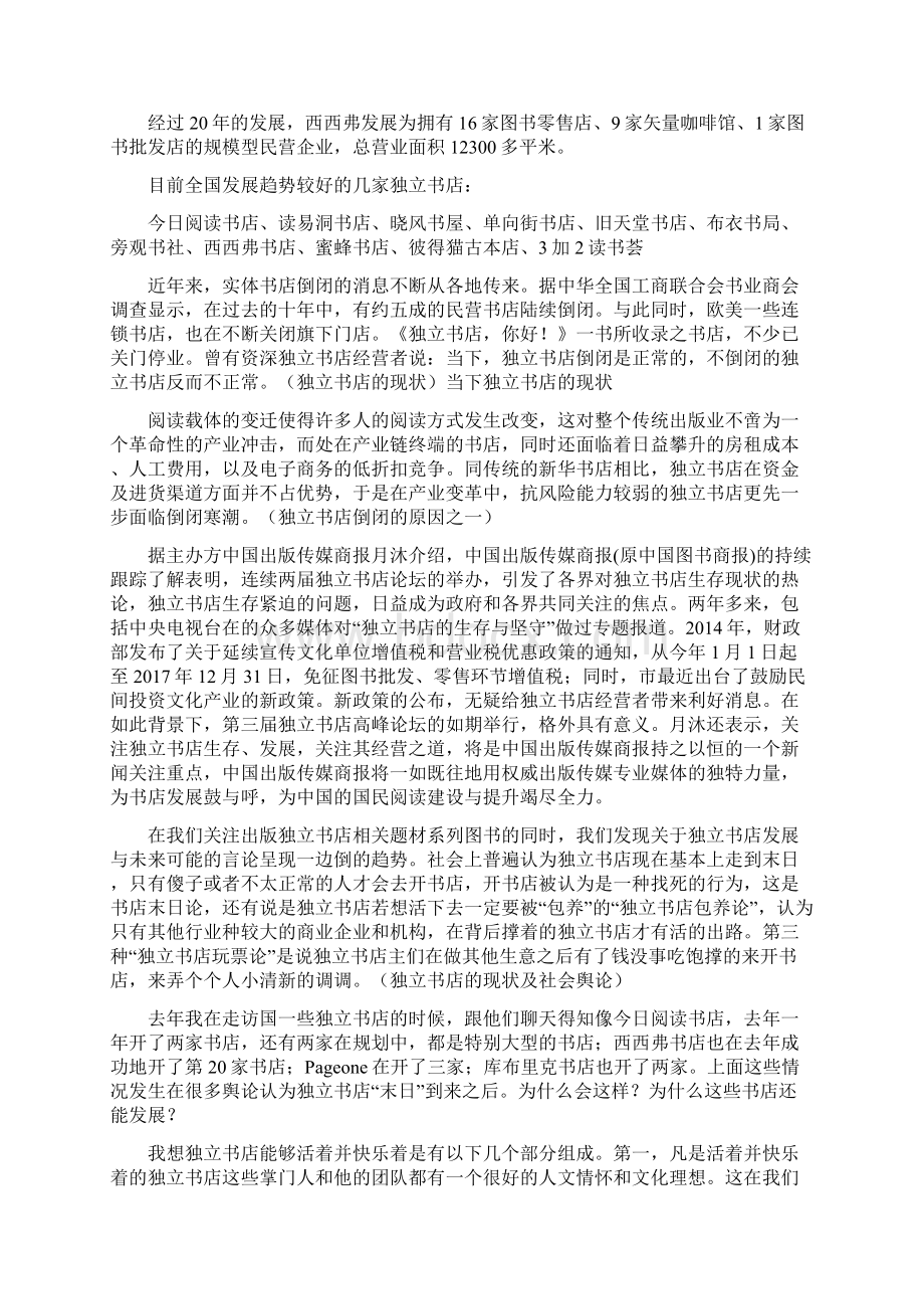 西西弗独立书店研究报告.docx_第2页