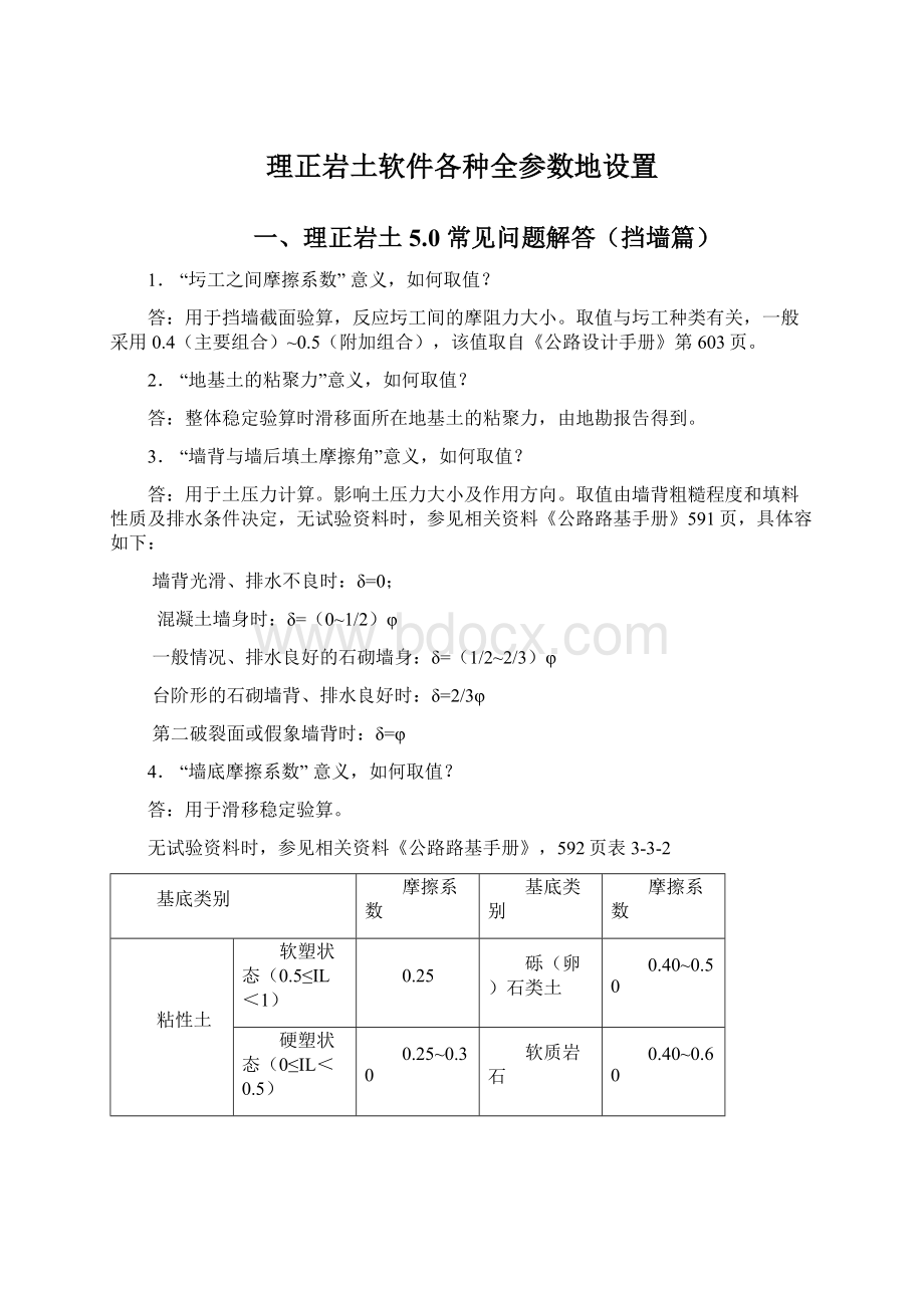 理正岩土软件各种全参数地设置Word下载.docx_第1页