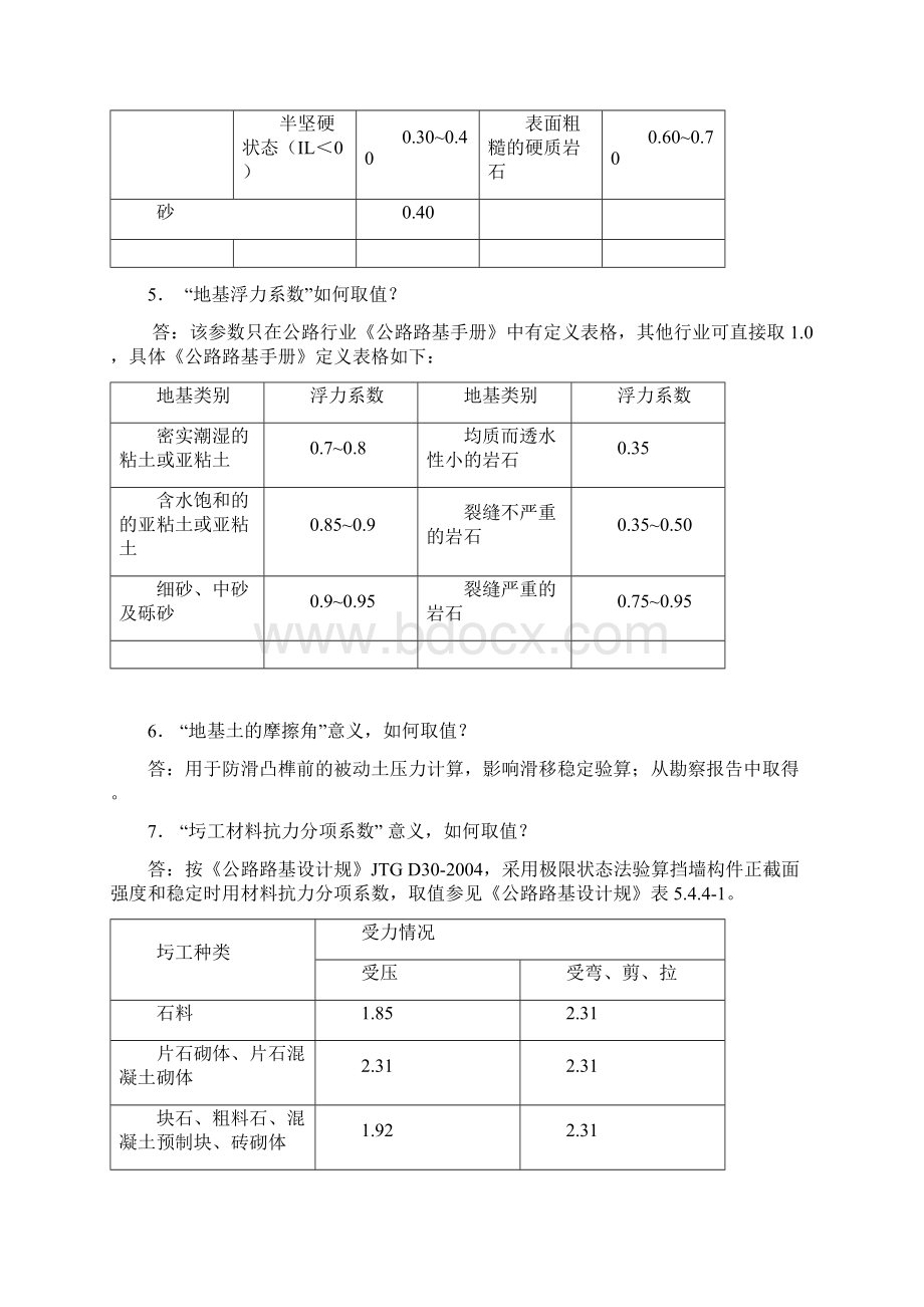 理正岩土软件各种全参数地设置Word下载.docx_第2页