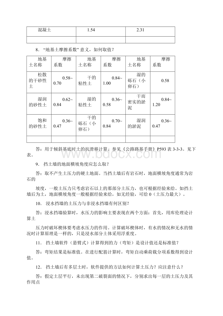 理正岩土软件各种全参数地设置Word下载.docx_第3页