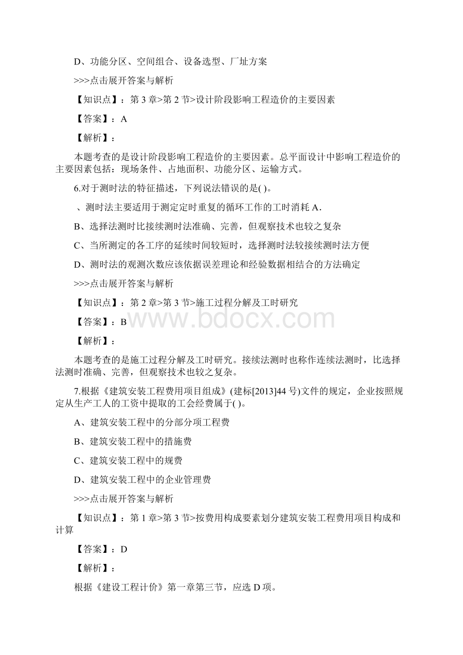 一级造价工程师建设工程计价复习题集第1379篇Word下载.docx_第3页