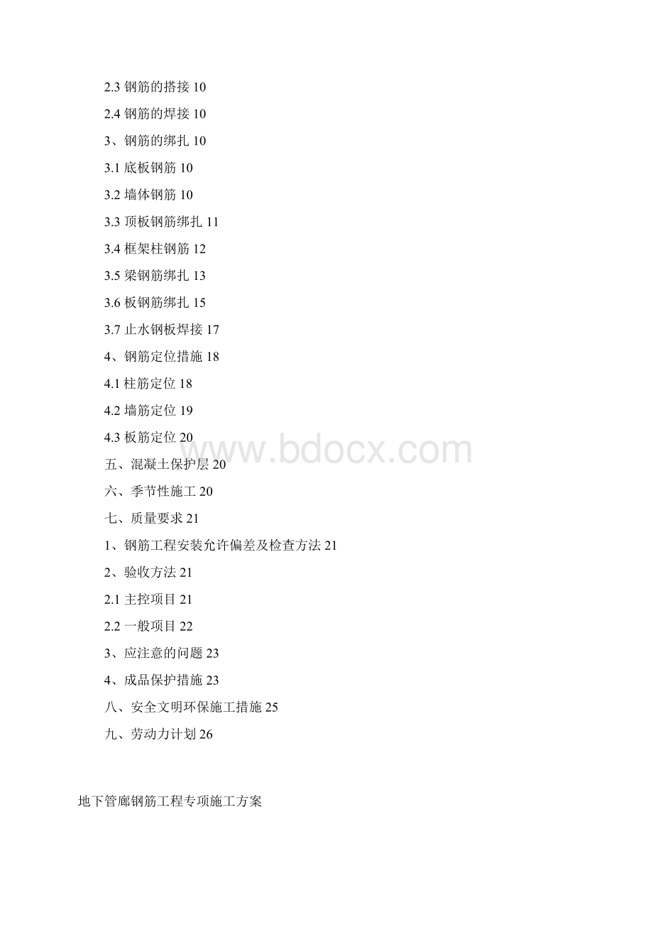 城市地下管廊钢筋工程施工方案.docx_第2页