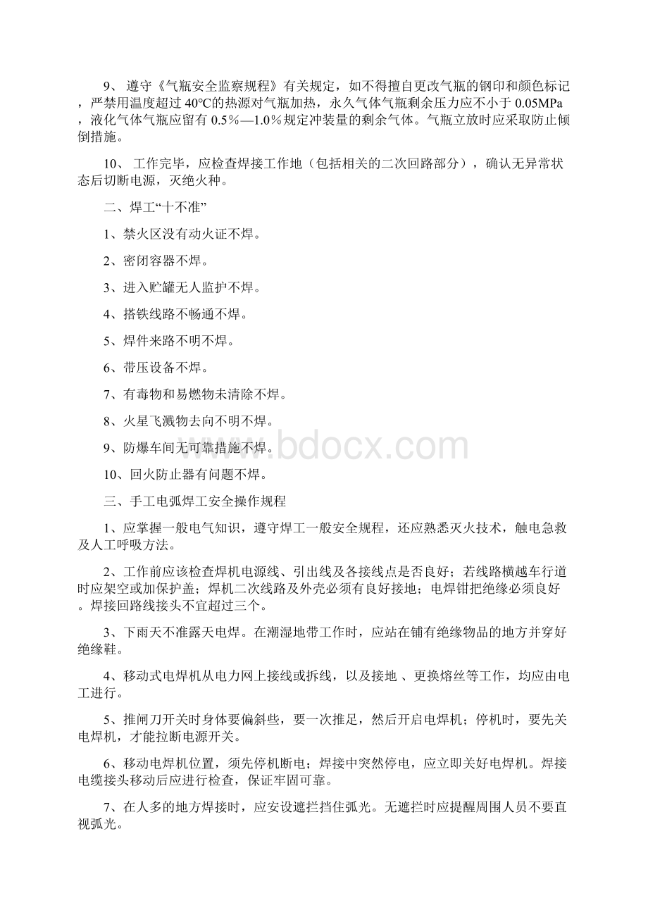 电焊工培训教案 精品Word格式文档下载.docx_第2页