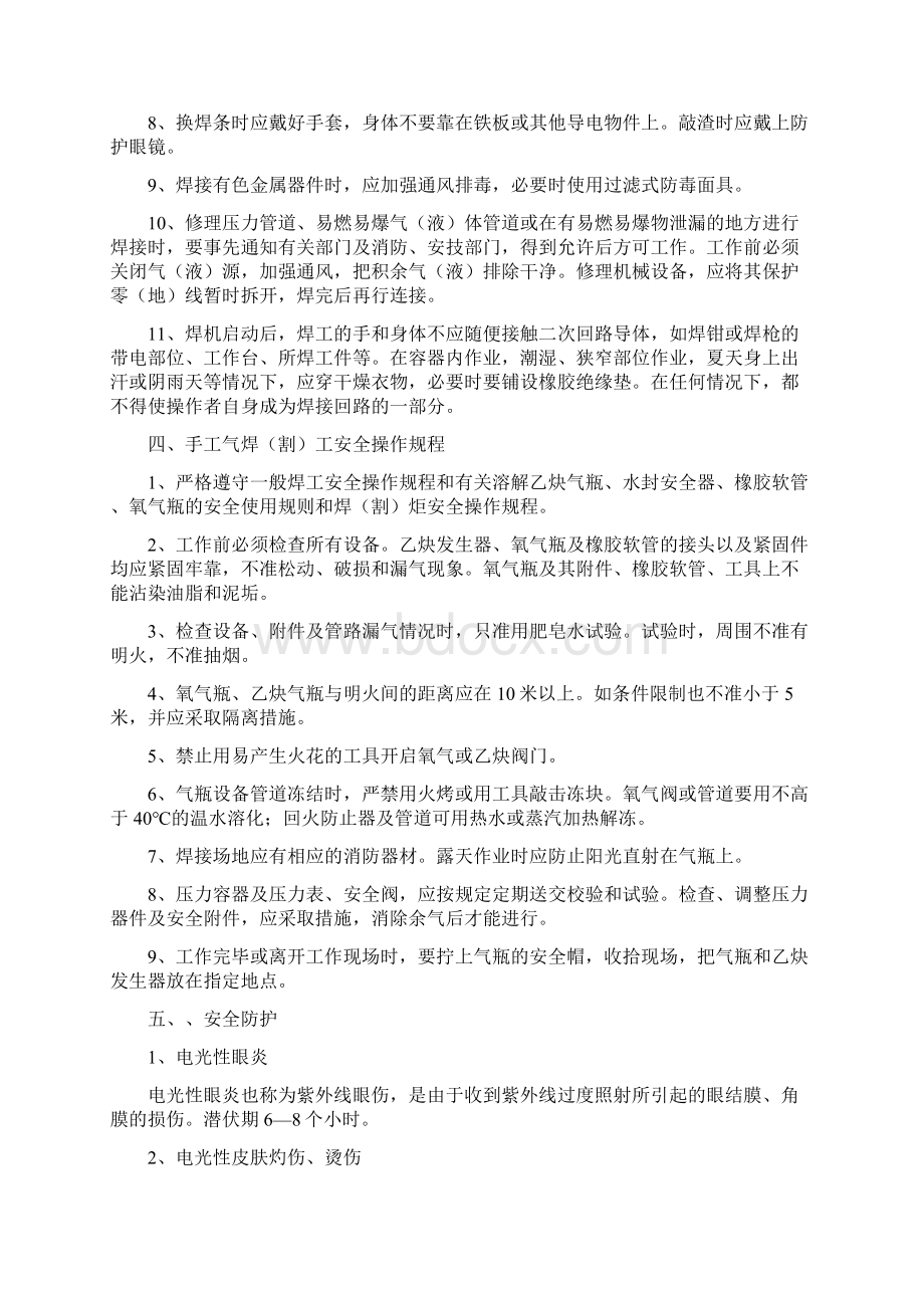 电焊工培训教案 精品Word格式文档下载.docx_第3页