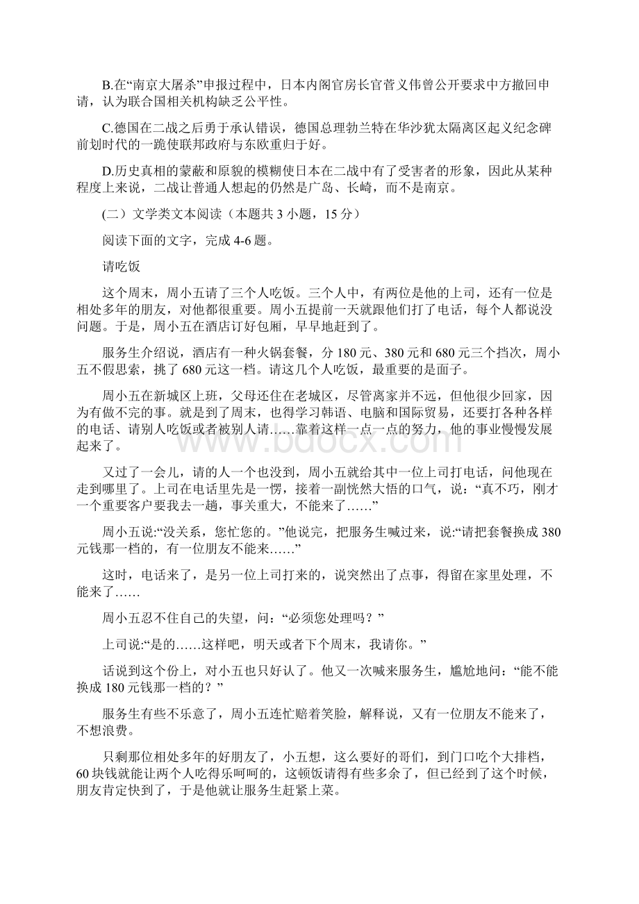 河北省邢台市第八中学学年高二上学期期末考试语文试题.docx_第3页