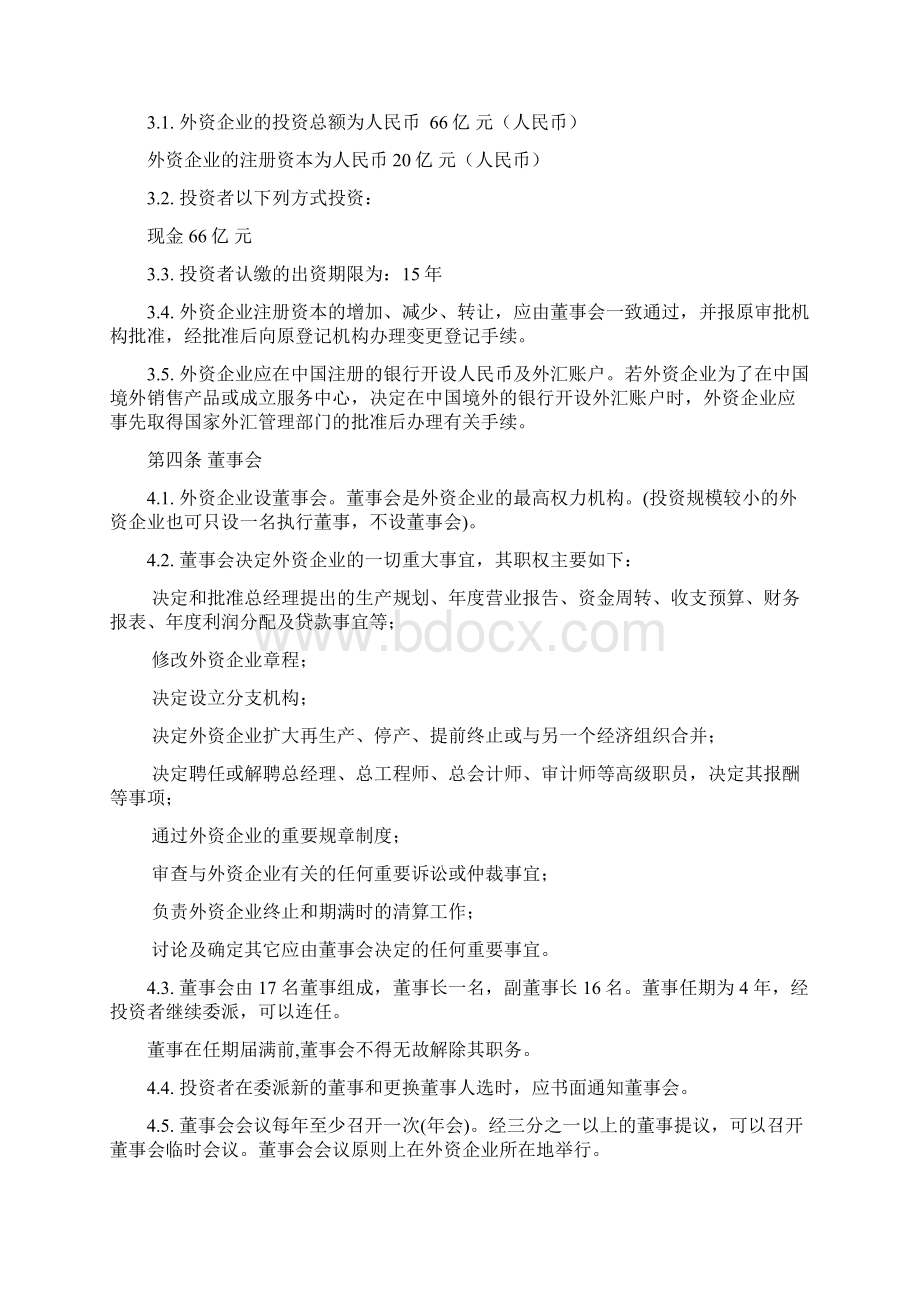 外资企业章程参考格1.docx_第2页