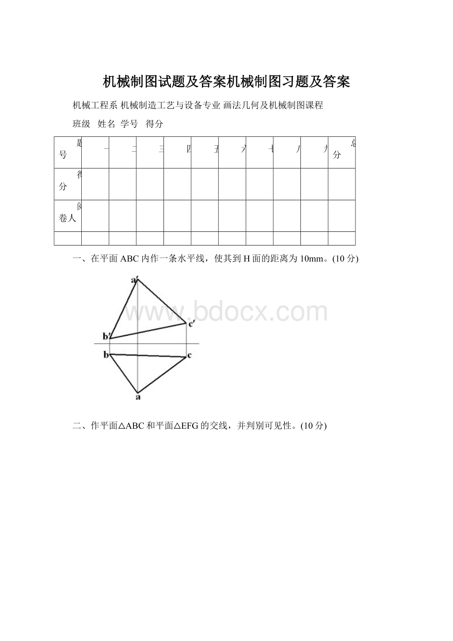 机械制图试题及答案机械制图习题及答案.docx_第1页