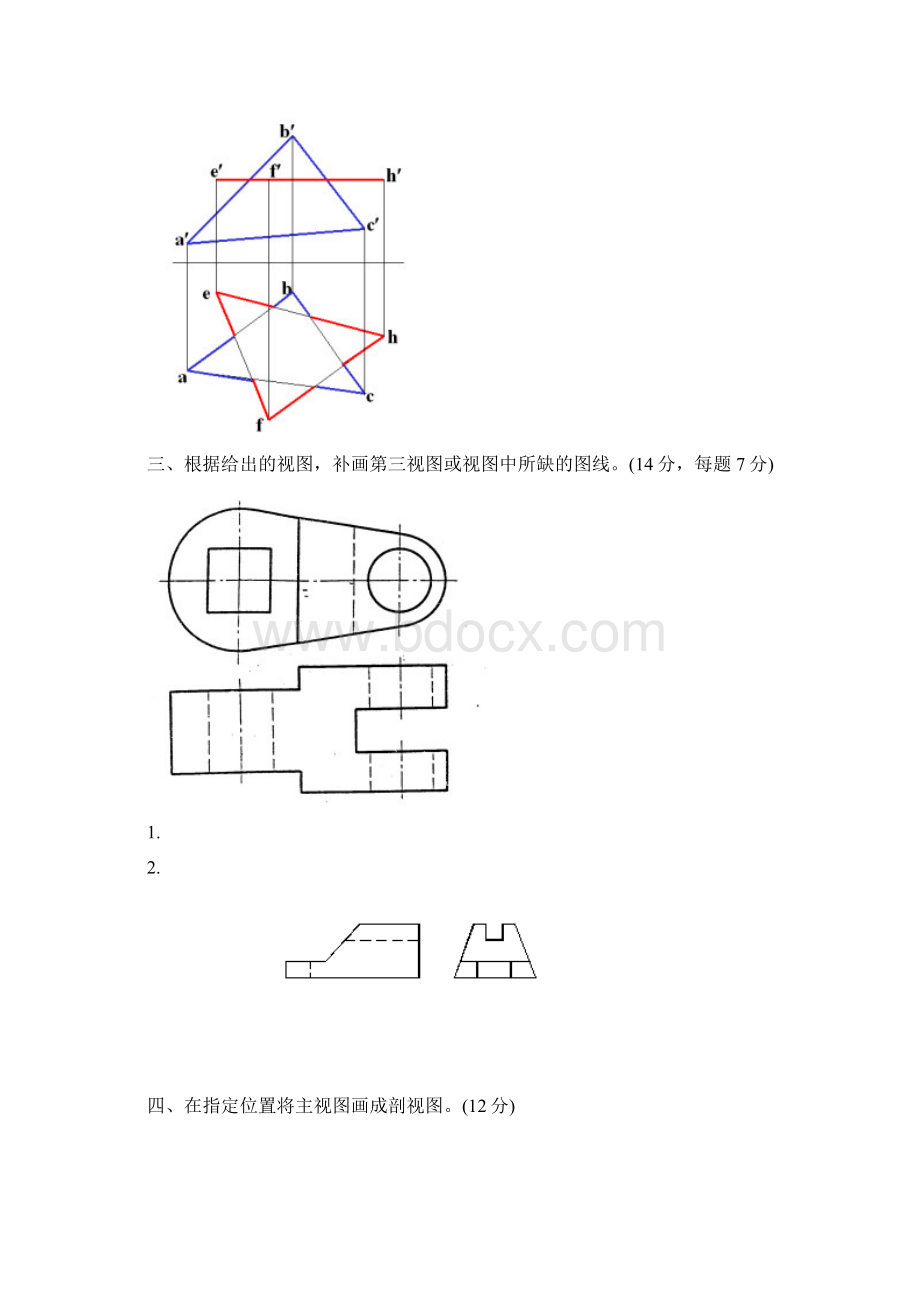 机械制图试题及答案机械制图习题及答案.docx_第2页