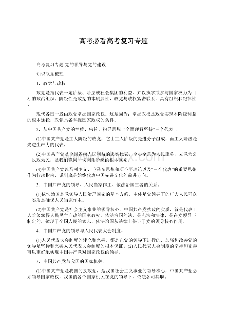 高考必看高考复习专题Word文件下载.docx