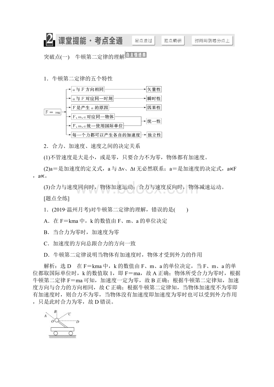 江苏高考物理总复习讲义 牛顿第二定律两类动力学问题Word格式.docx_第2页