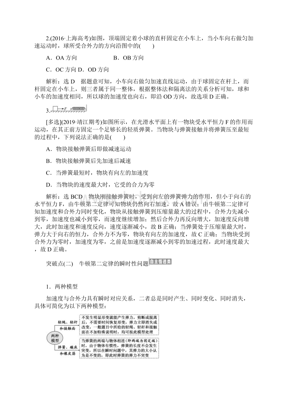 江苏高考物理总复习讲义 牛顿第二定律两类动力学问题Word格式.docx_第3页