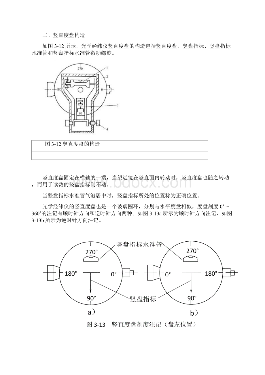 垂直角的测量方法文档格式.docx_第2页