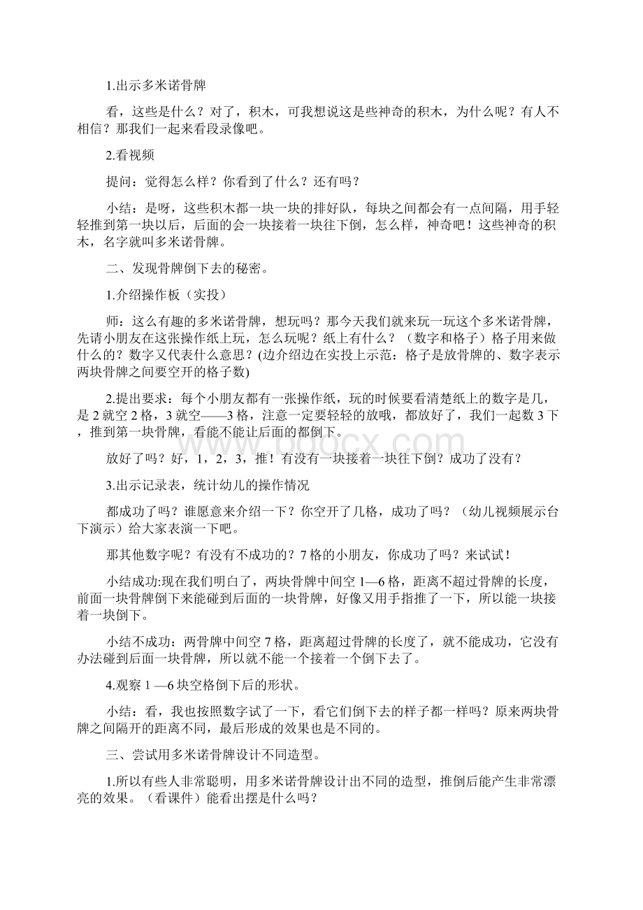 大班智力游戏有趣的多米诺骨牌doc.docx_第3页