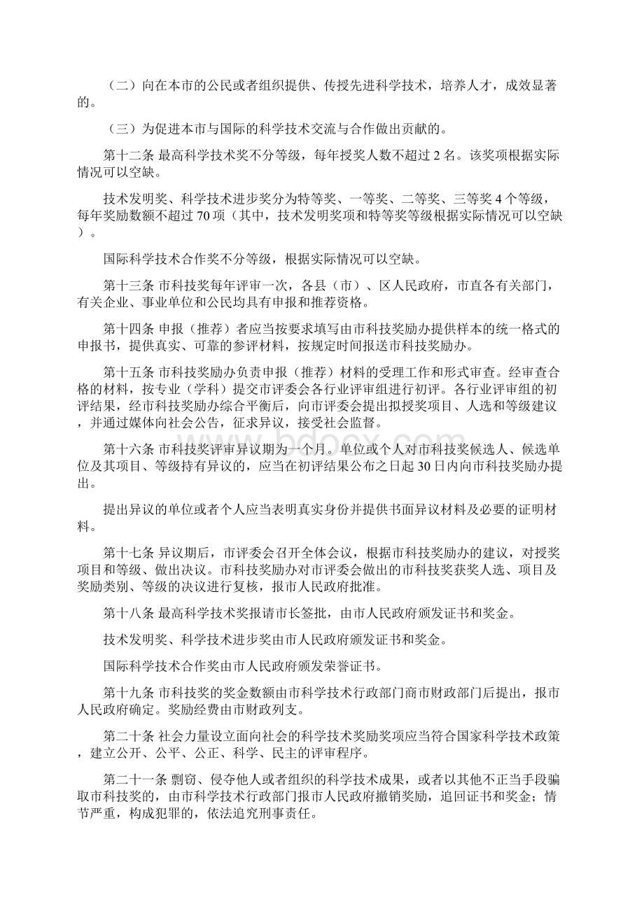 齐齐哈尔市科学技术奖励办法修正本Word文档下载推荐.docx_第3页