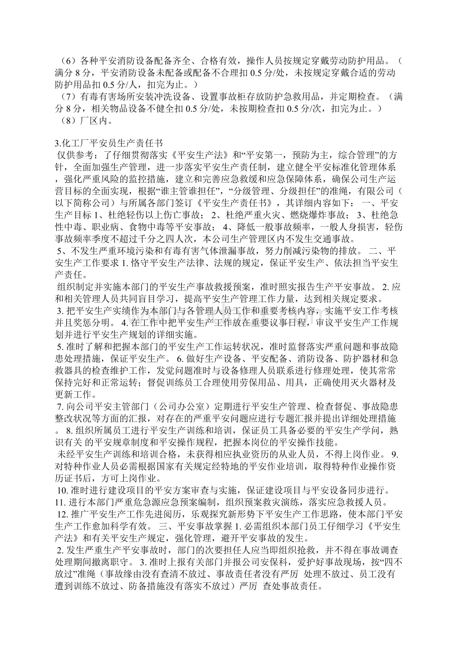 化工企业员工安全承诺书.docx_第3页