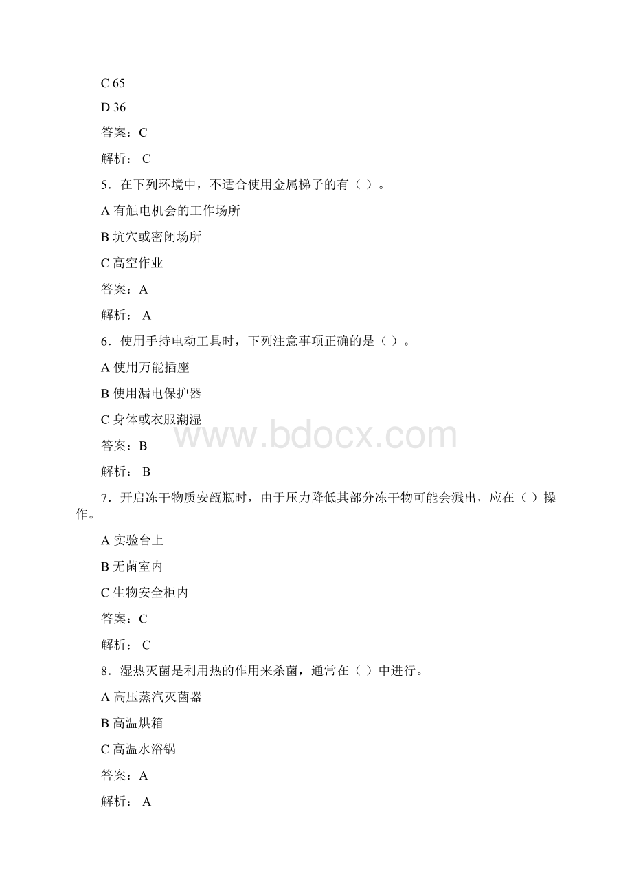 大学实验室安全知识考试题库100题含答案EAQ.docx_第2页