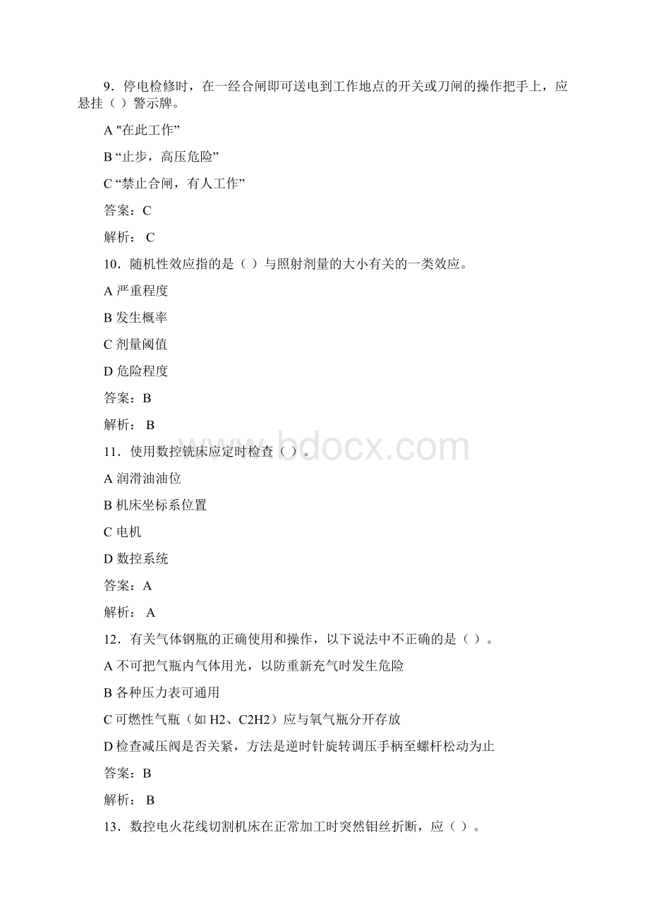 大学实验室安全知识考试题库100题含答案EAQWord文档下载推荐.docx_第3页