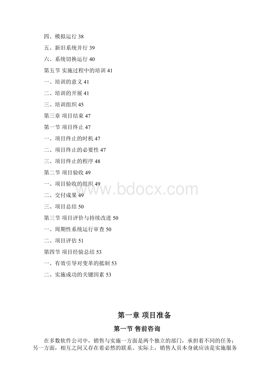 31用友实施方法论.docx_第3页