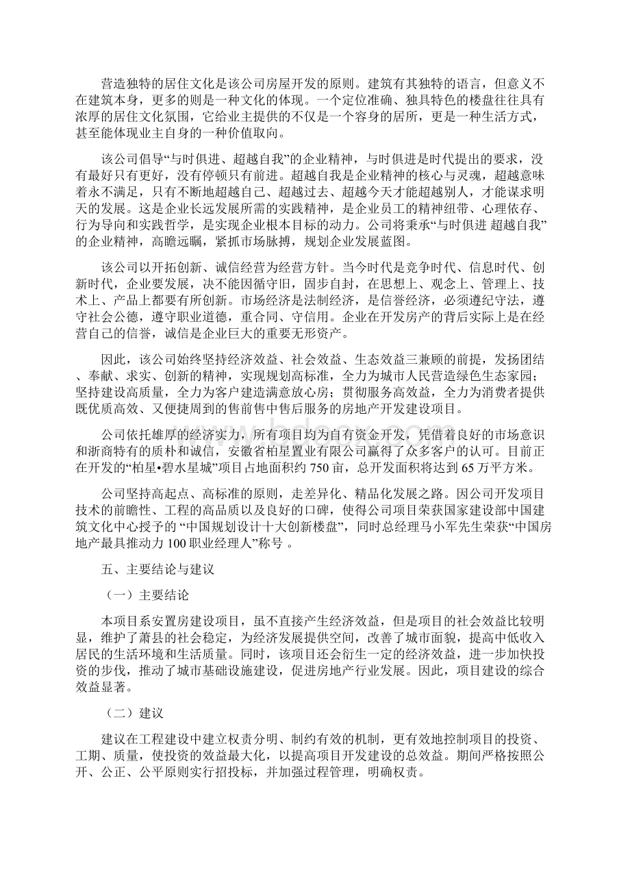 柏星碧水星城安置房新建工程项目可行性研究报告Word下载.docx_第3页