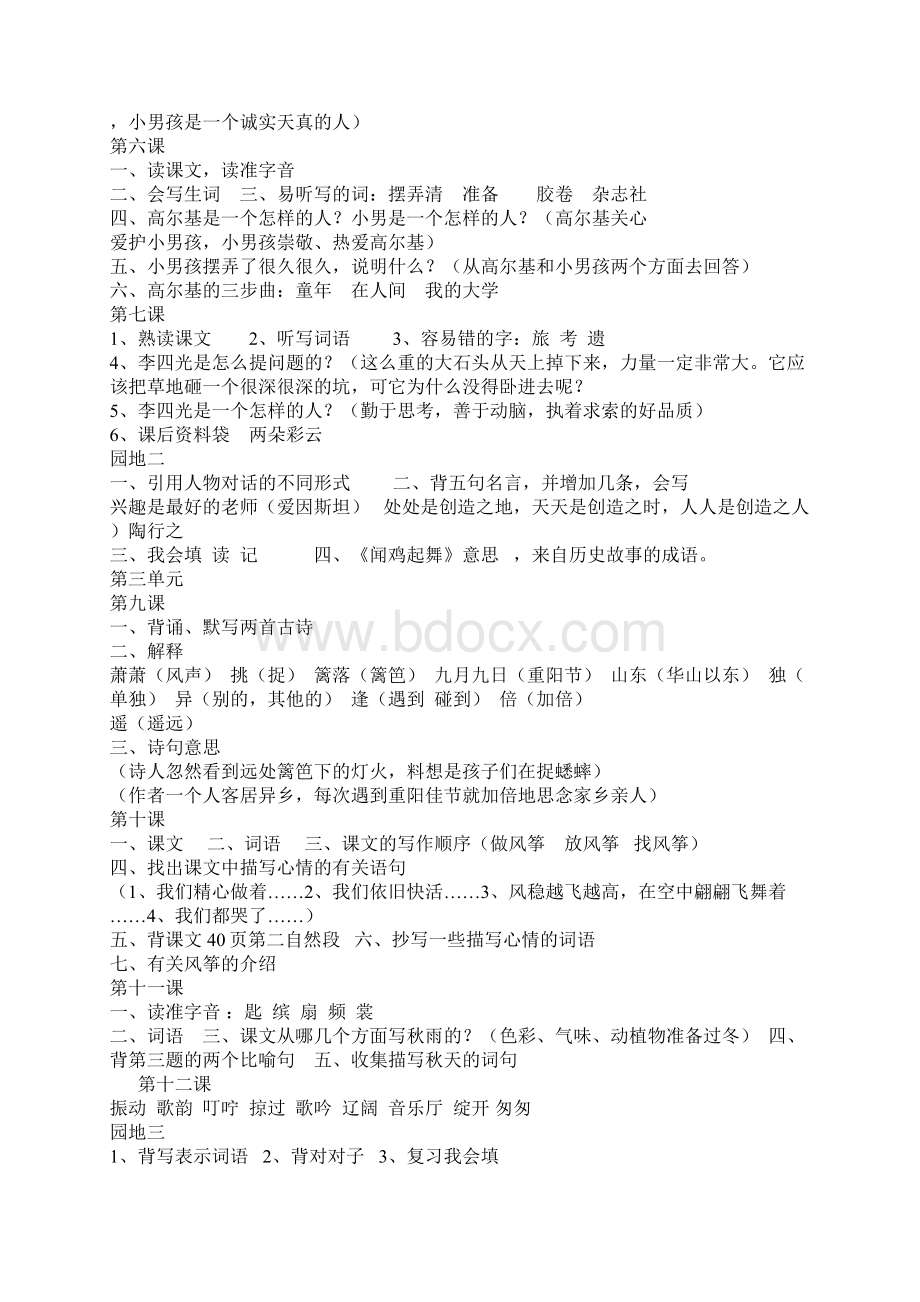 秋人教版小学语文三年级上册期末复习教案word下载Word下载.docx_第2页