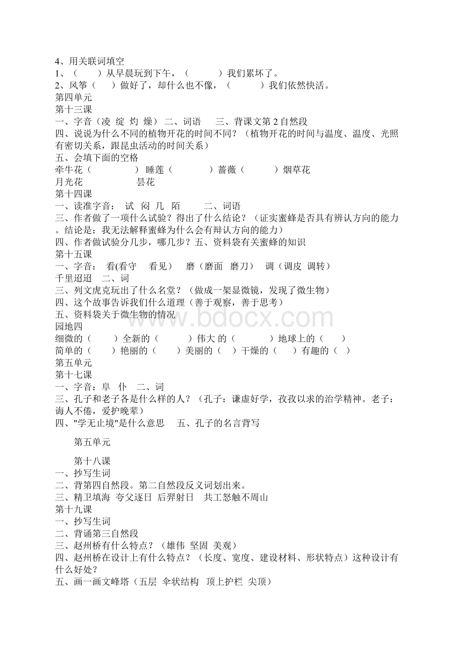 秋人教版小学语文三年级上册期末复习教案word下载Word下载.docx_第3页