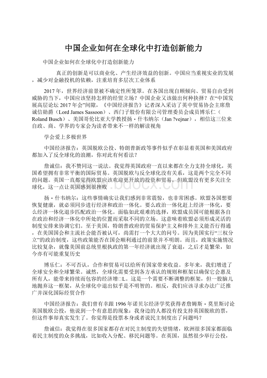 中国企业如何在全球化中打造创新能力Word文档格式.docx_第1页