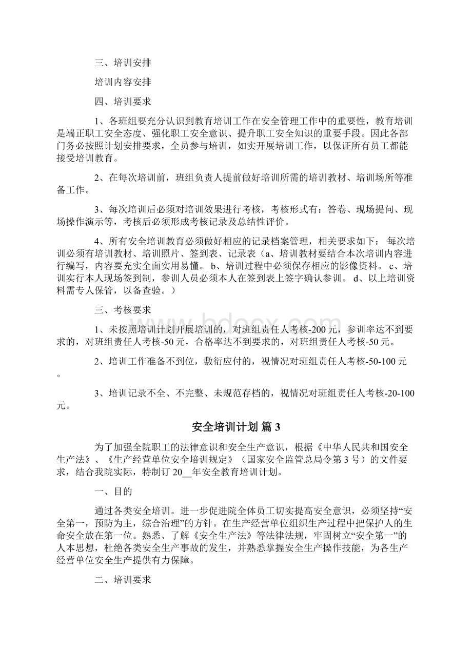 安全培训计划4篇.docx_第3页