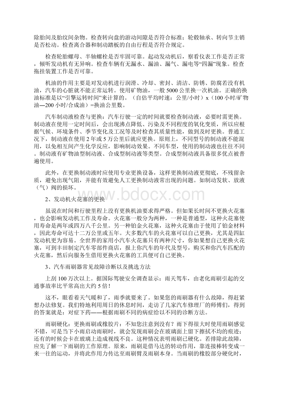 汽修顶岗实习报告.docx_第2页