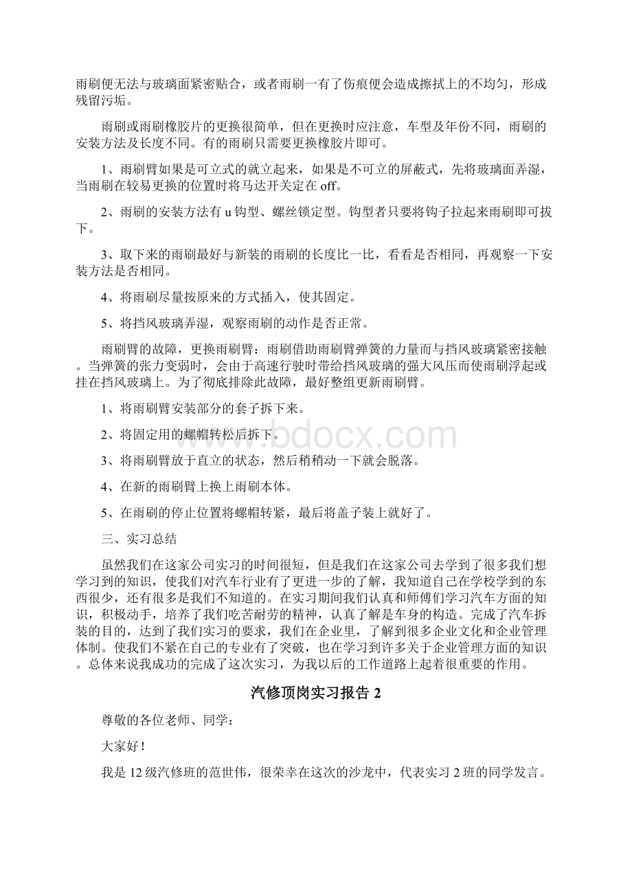 汽修顶岗实习报告.docx_第3页