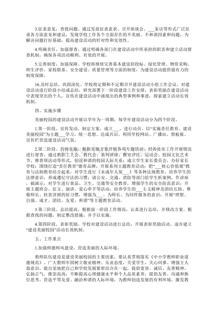 校园因我而美丽活动实施方案Word格式.docx_第2页