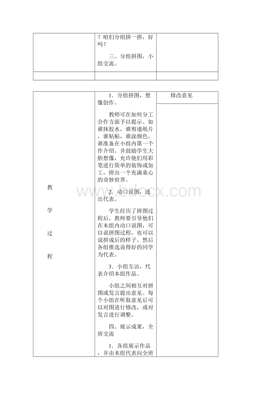 人教版一年级语文上册备课口语交际百花园五.docx_第3页