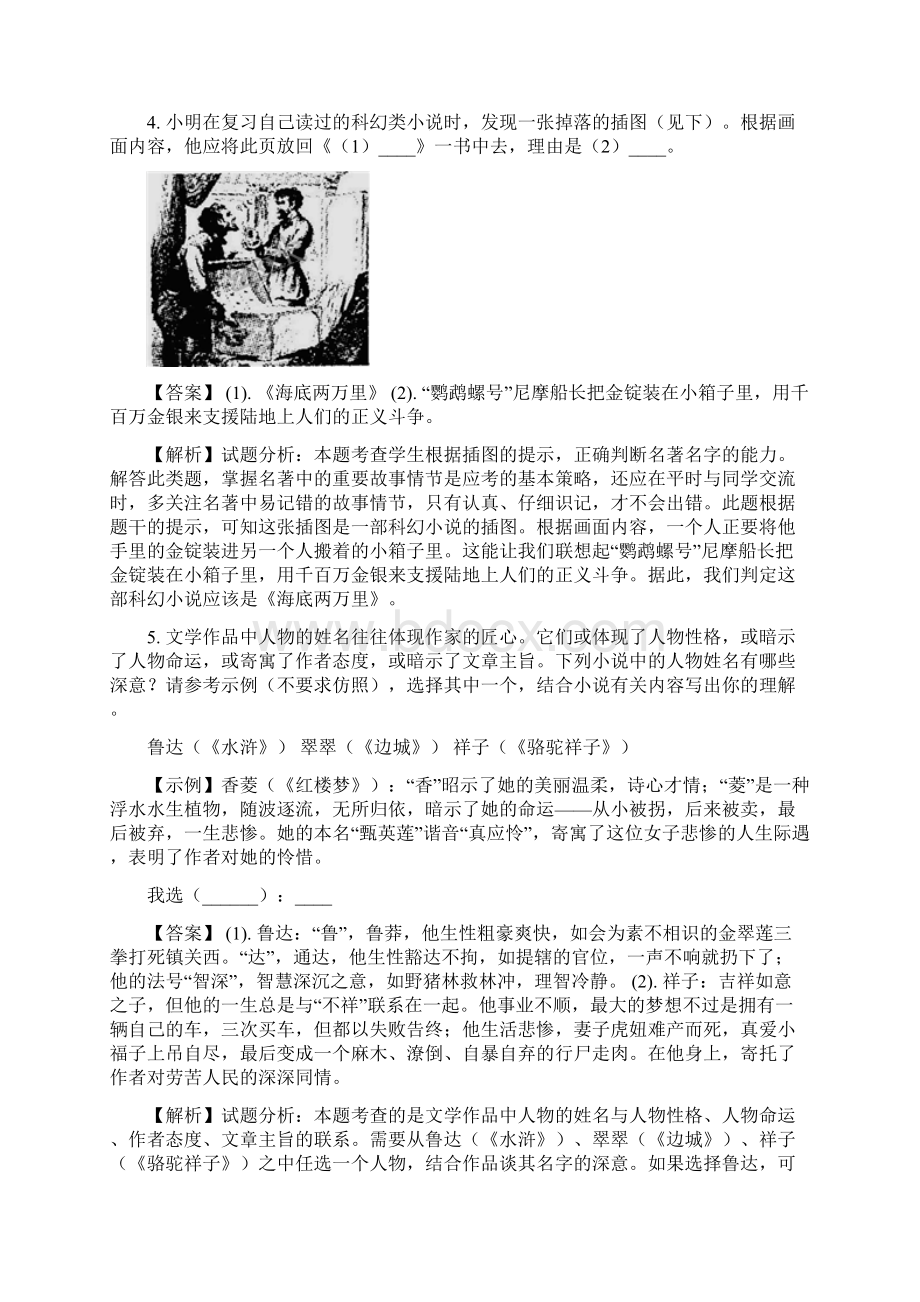 精品解析浙江省绍兴市中考语文试题解析版Word格式文档下载.docx_第3页