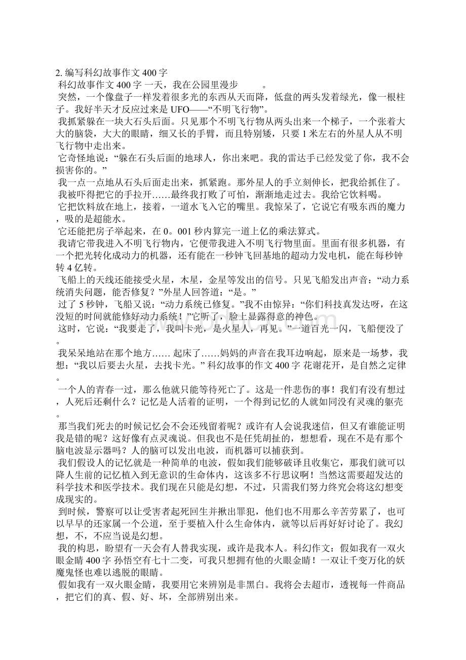 科技故事演讲稿.docx_第2页