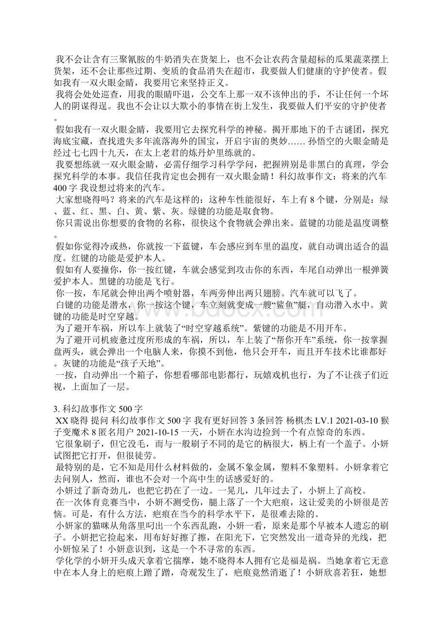 科技故事演讲稿.docx_第3页