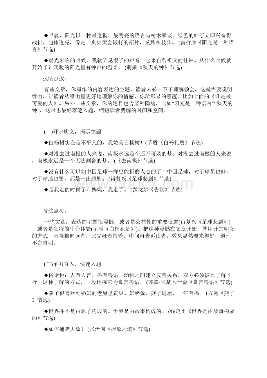 中考作文开头结尾专项训练教师用.docx_第2页