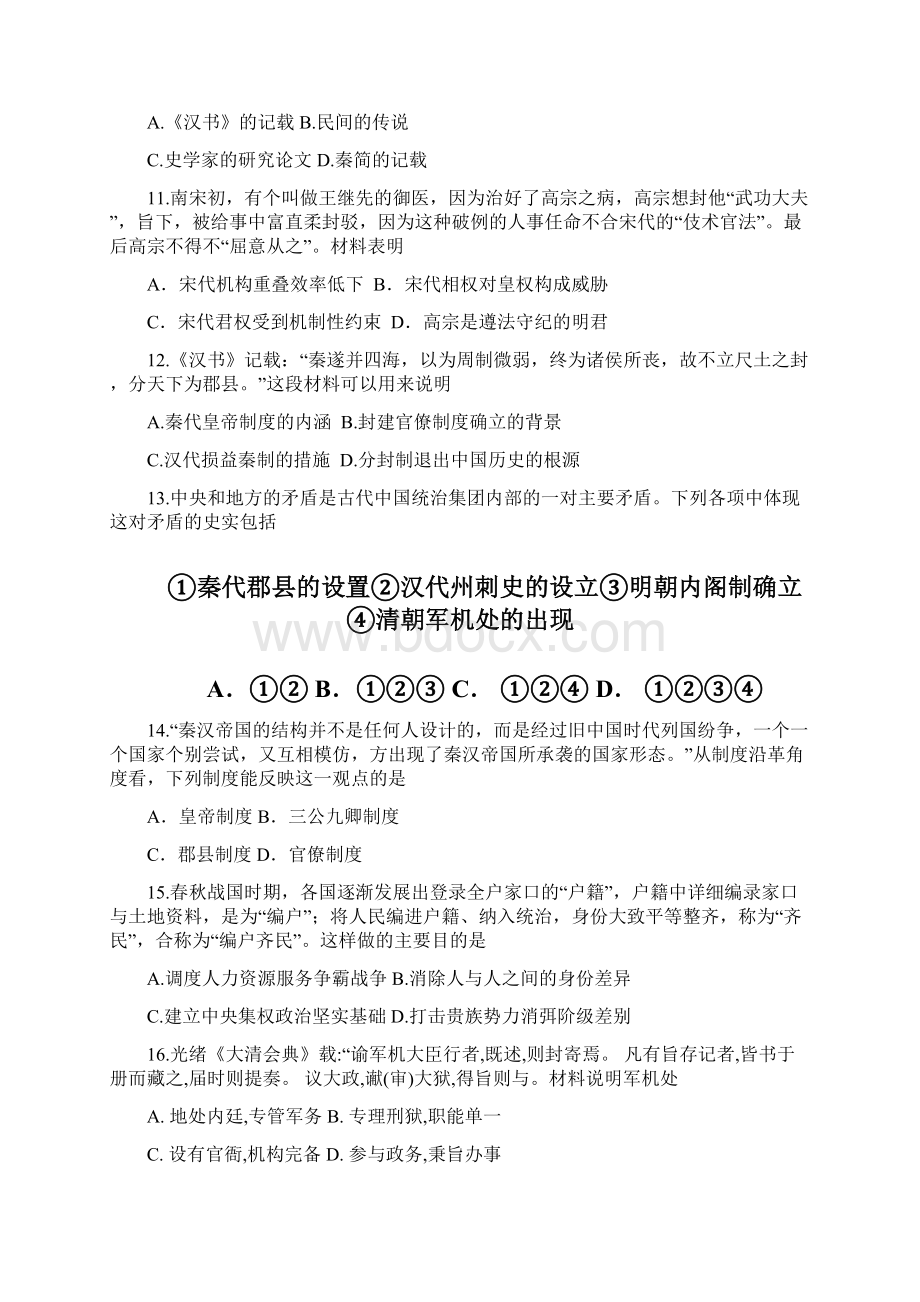 河南省太康县第一高级中学学年高一上学期小班第二次考试历史试题.docx_第3页