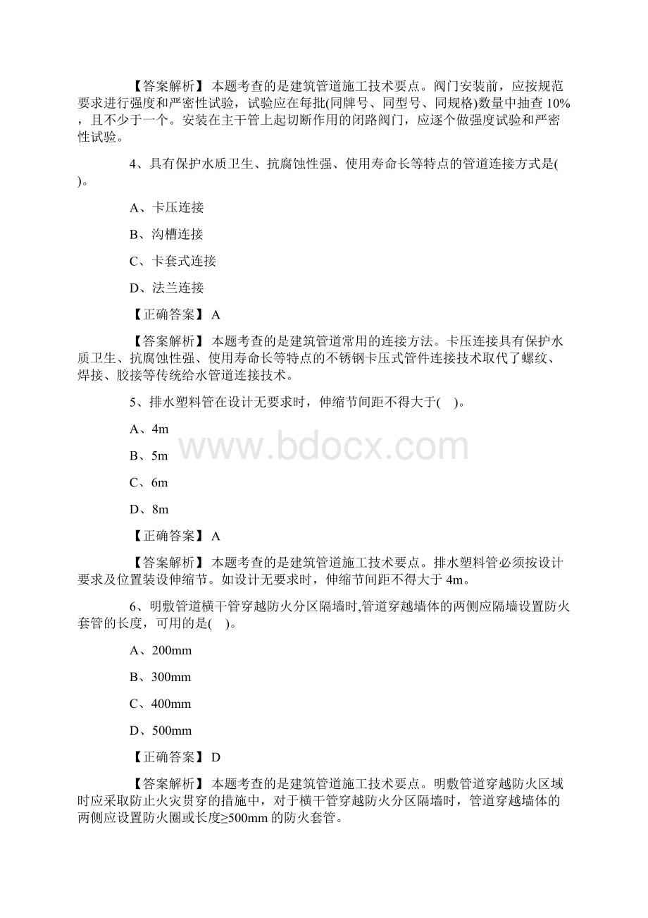 二级建造师机电工程典型章节例题及答案解析建筑管道工程施工技术.docx_第2页