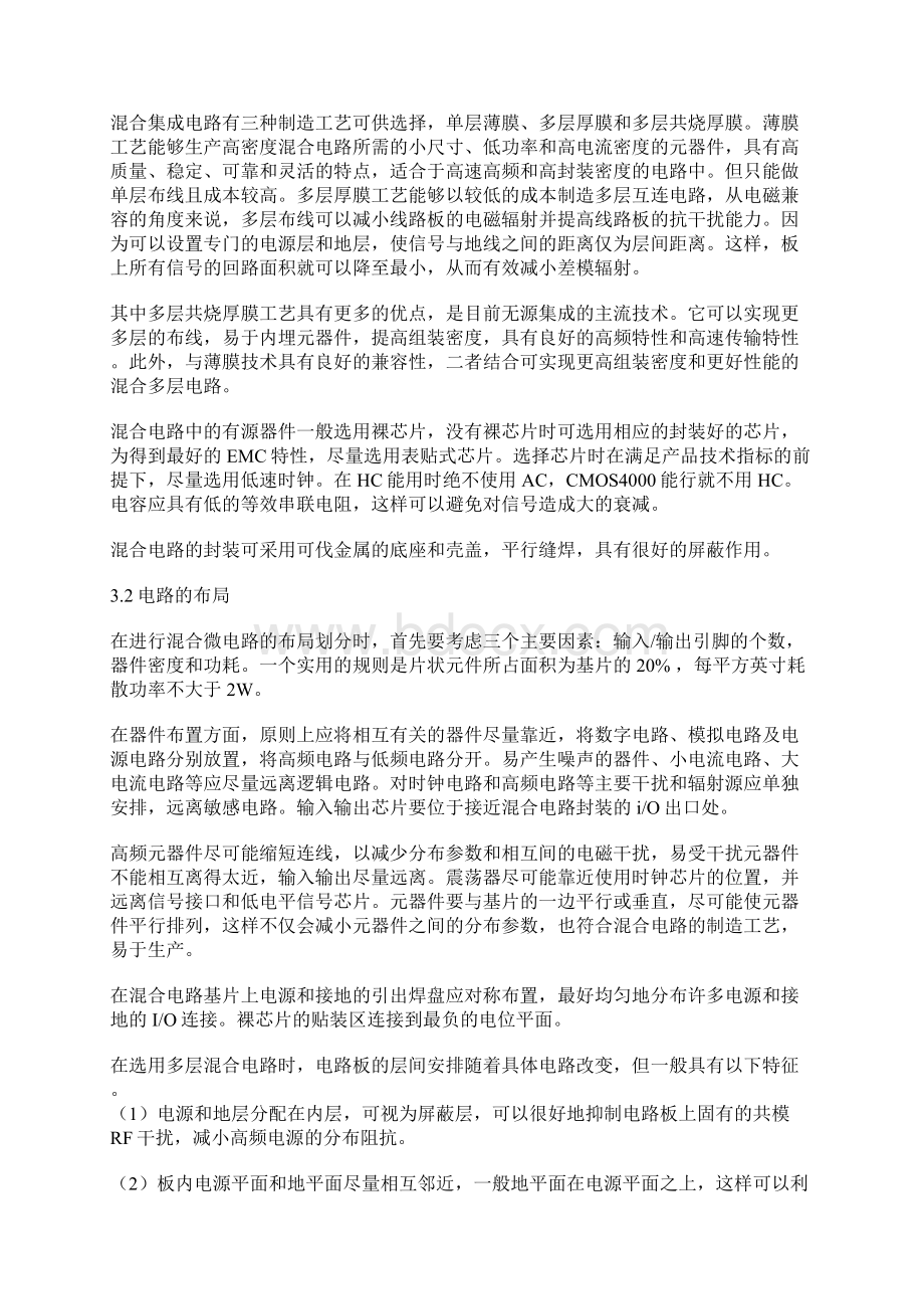 混合集成电路的电磁兼容设计.docx_第2页