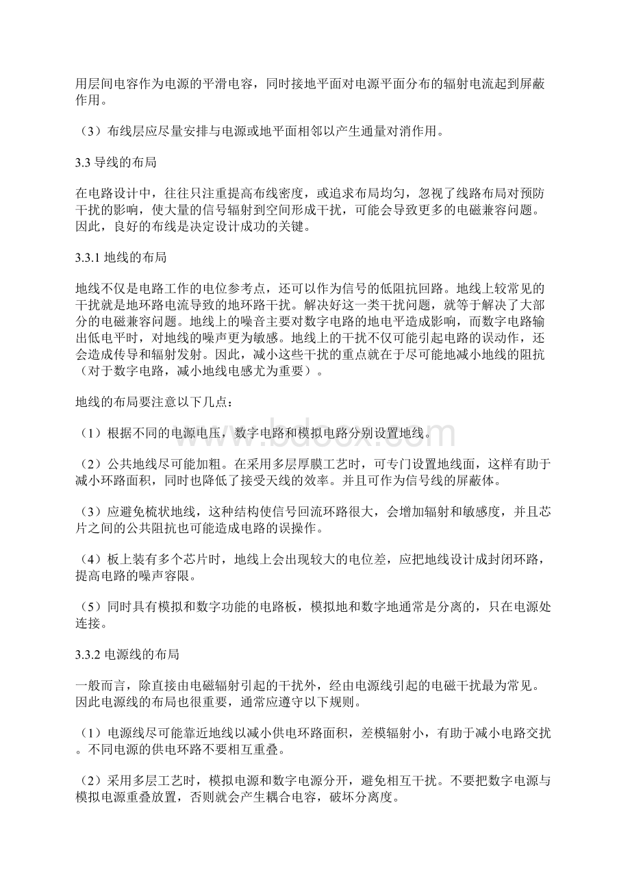 混合集成电路的电磁兼容设计.docx_第3页