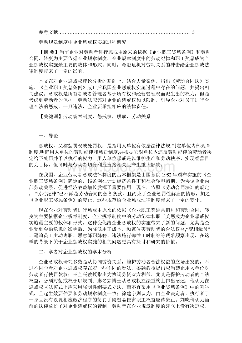 劳动规章制度中企业惩戒权实施过程研究.docx_第2页