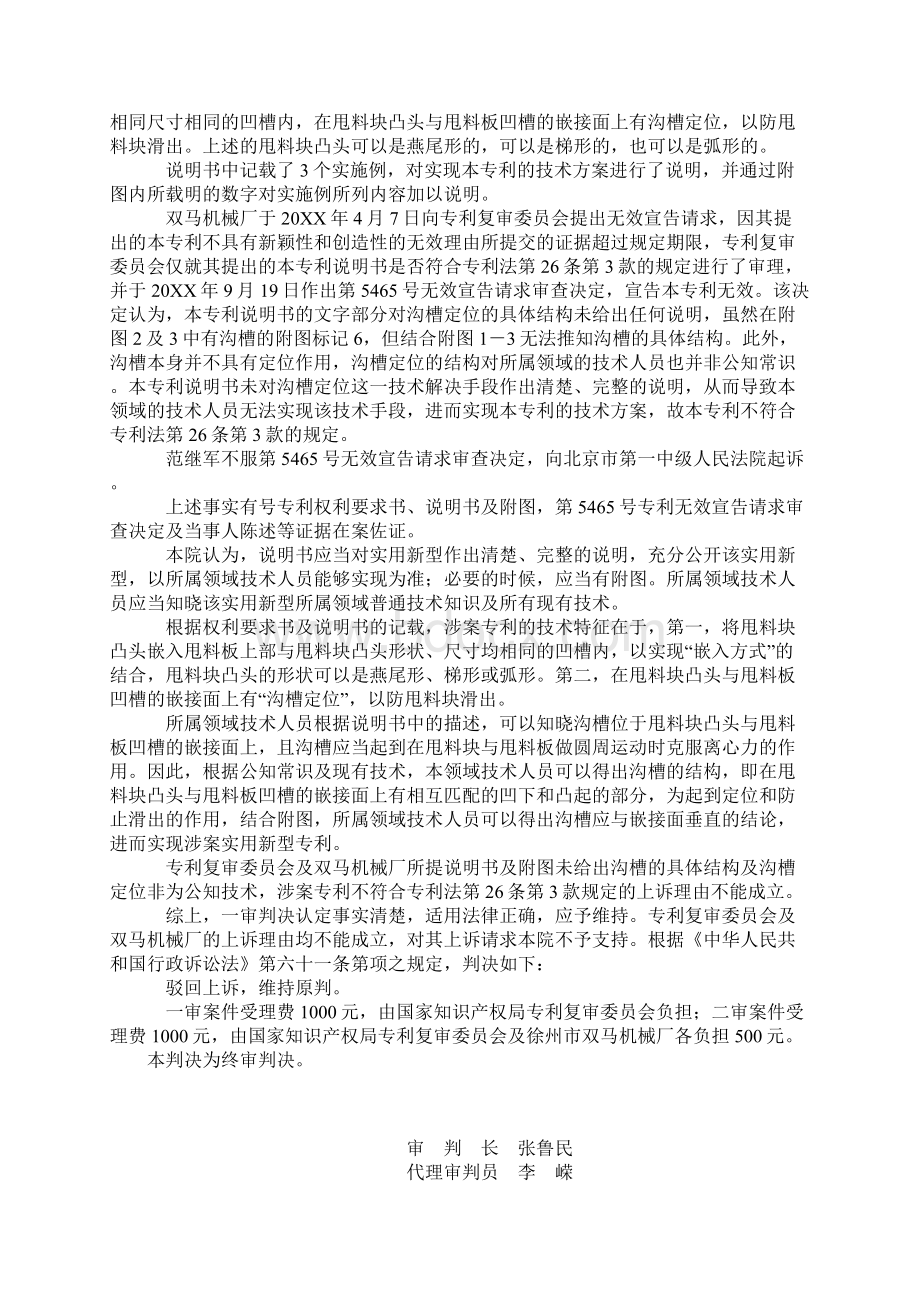 国家知识产权局专利复审委员会等与范继军专利权无效行政纠纷案二审行政判决书.docx_第3页