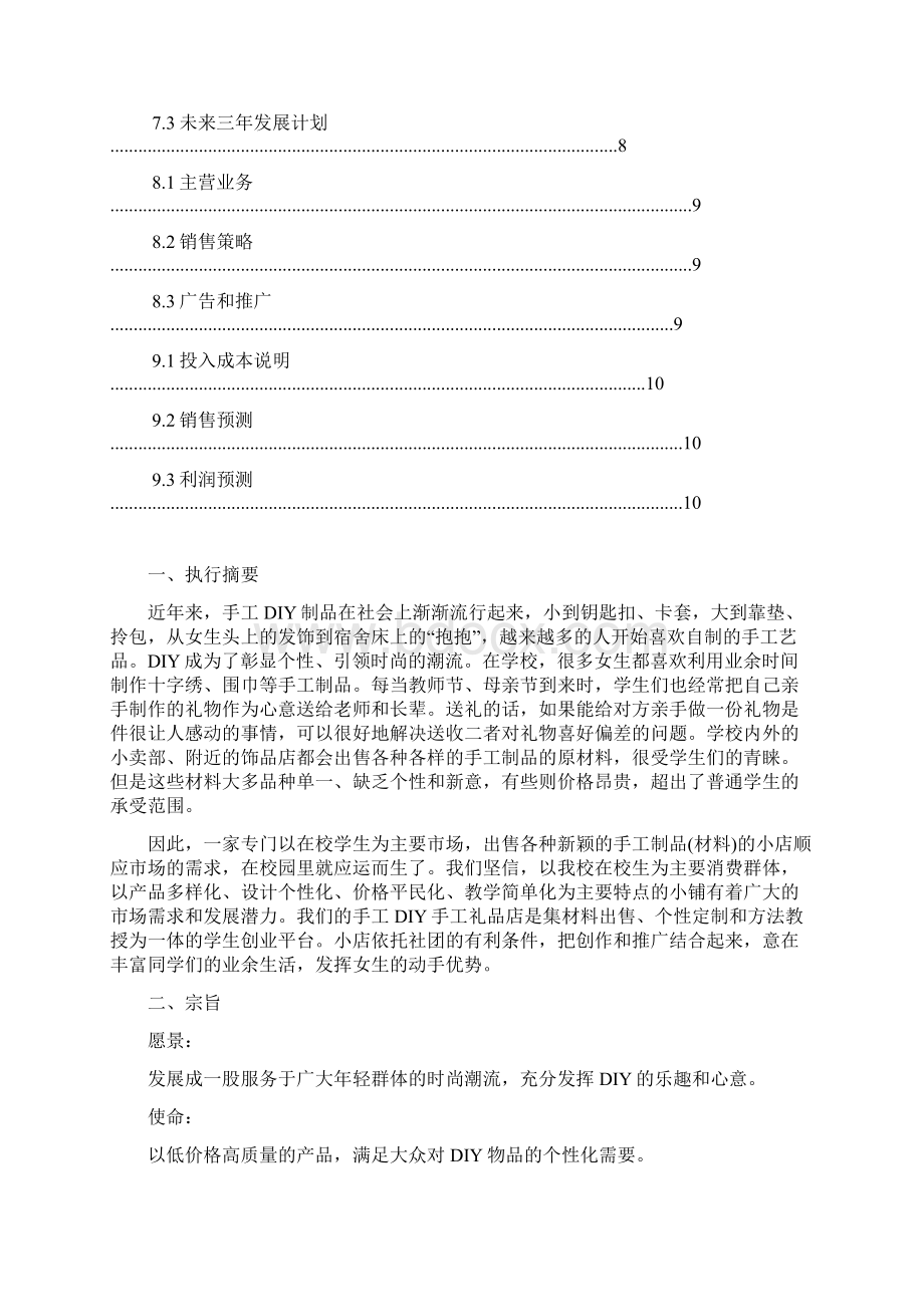 手工DIY礼品店商业计划书.docx_第2页