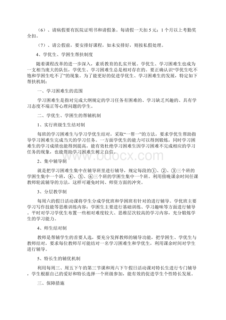 常规教学管理制度.docx_第3页