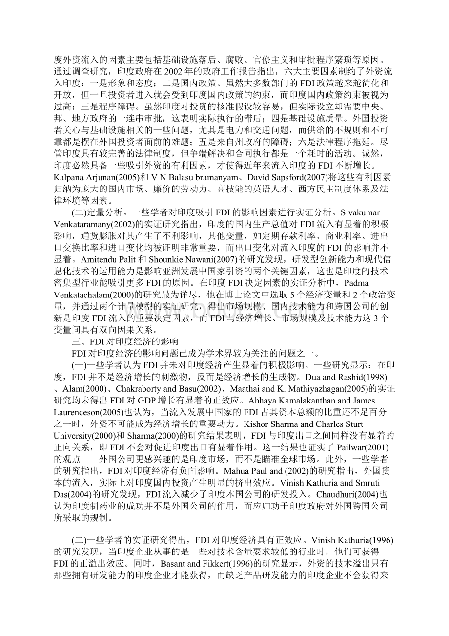 印度利用外商直接投资问题研究综述.docx_第2页