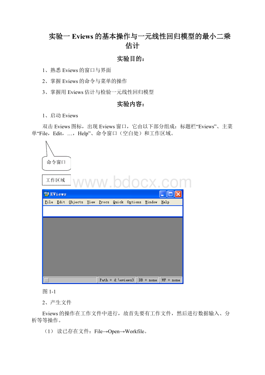 计量经济学实验指导书.docx_第2页