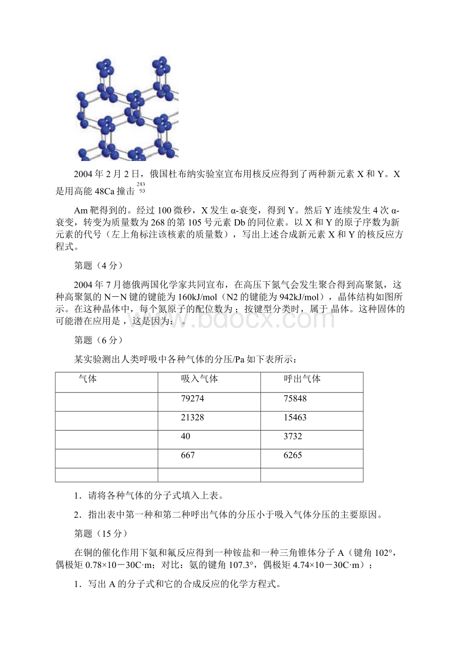 全国高中学生化学竞赛省级赛区试题4文档格式.docx_第3页