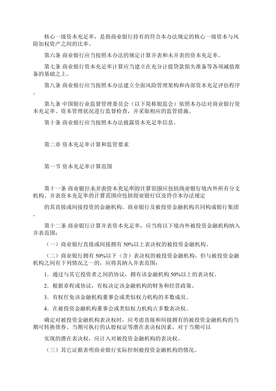 中国银行业监督管理委员会令第1号商业银行资本管理办法试行 全文.docx_第2页