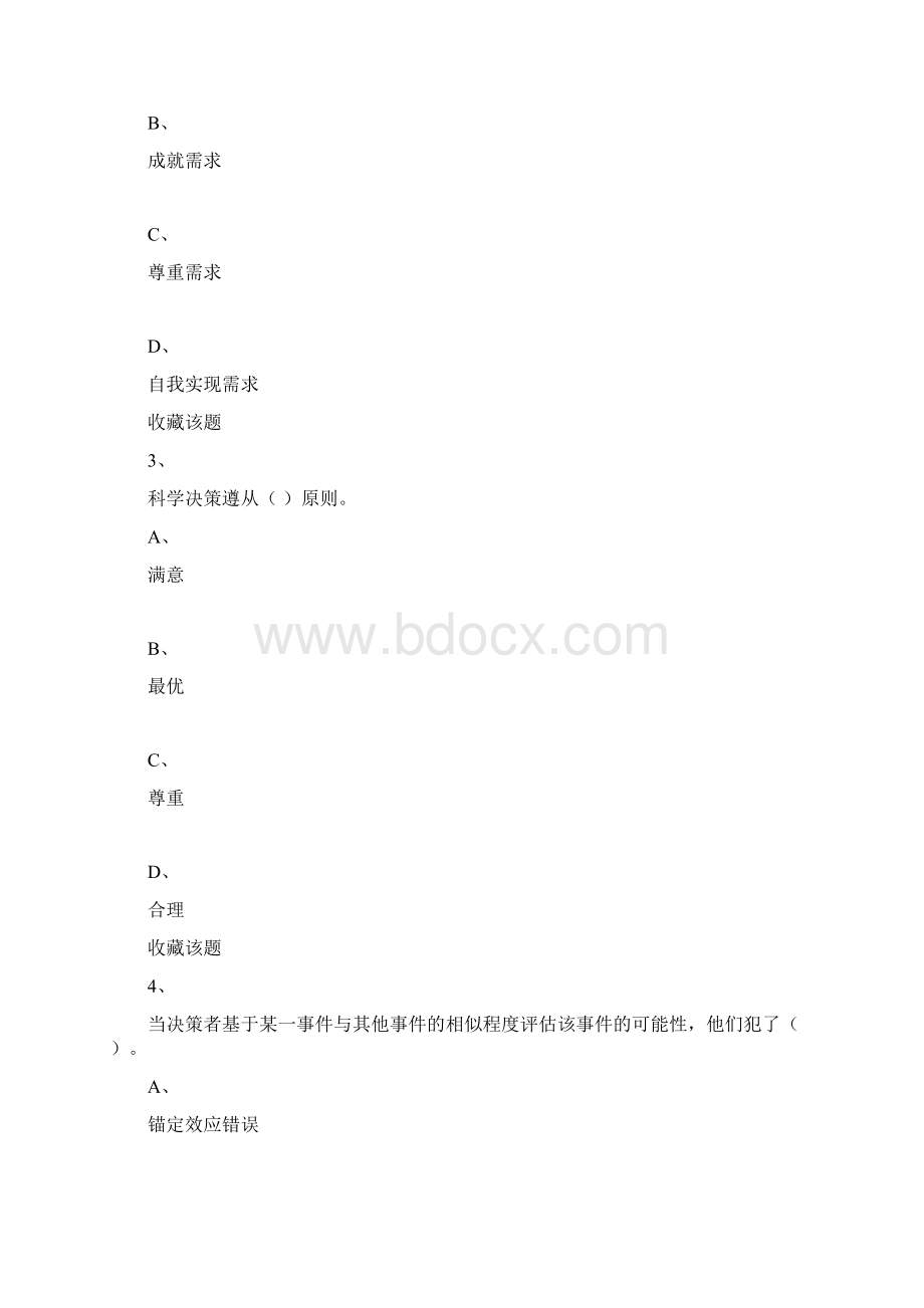 重庆大学春季学期课程作业管理学Word格式.docx_第2页