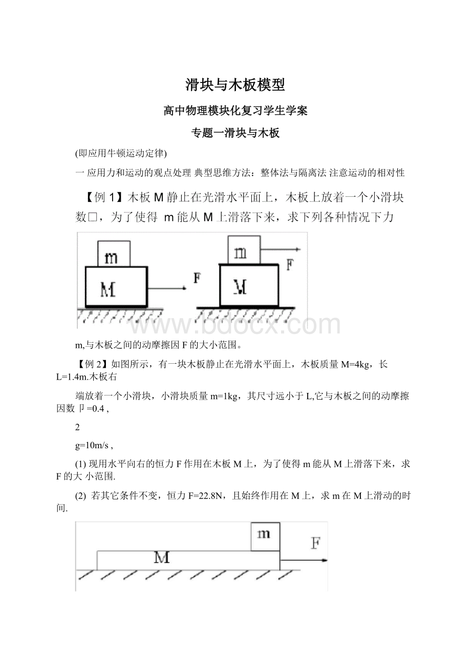 滑块与木板模型Word文档下载推荐.docx_第1页