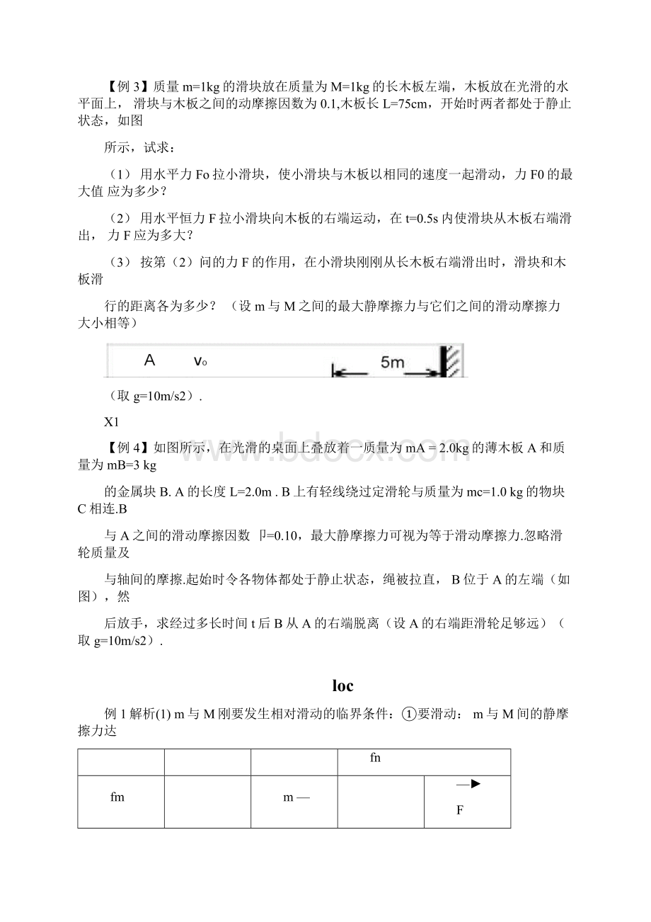 滑块与木板模型Word文档下载推荐.docx_第2页